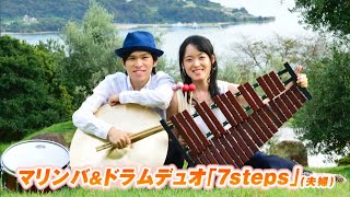 音楽の種を蒔く～地域で音楽家として生きる夫婦：マリンバ＆ドラムデュオ「 7steps(セブンステップス)」｜いまドキッ！（2022年12月7日放送）