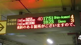 寝台特急あけぼの 表示版 青森駅にて