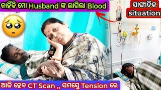 Doctor ଦେଲେ RED SIGNAL 😭 // ହେବ CT Scan 🥺 // ଲାଗିଲା Blood 😱 // cancer journey // odia vlog