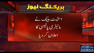 SBP announces monetary policy, decides to maintain interest rate at 7% - 27 July 2021 - SAMAA TV