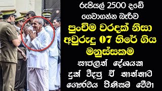 දරුවා බලන්න ගිය ඒ තාත්තා නොකළ වරදකට අවුරුදු 07 ක් හිරේ | ඒ කතාව නම්වැ දුනා_හදවතටම..😔❤️ | sri lanka