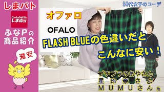 しまむら | しまパト ◆OFLO オファロ◆ FLASH BLUE 近藤千尋さんの商品の色違いマーメードスカートでコーディネート 【50代女子のファッション】 星玲奈さん | プチプラのあやさん 他