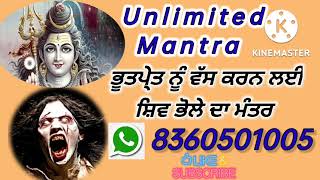 भूत प्रेत भगाने वाला मंत्र#viral #unlimitedmantra