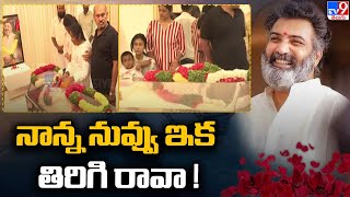 నాన్న నువ్వు ఇక తిరిగి రావా  ! Taraka Ratna Daughter Nishika Crying Emotional | Taraka Ratna No More