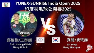 【印度公開賽2025-R16】邱相榤/王齊麟 VS 真龍/姜珉赫||Chiu Hsiang Chieh/Wang Chi-Lin VS Jin Yong/Kang Min Hyuk