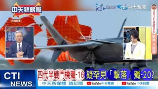 【每日必看】四代半戰鬥機殲-16 疑罕見\