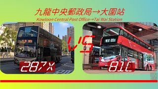 2022年【一決雌雄】EP48 九巴 287X  VS 九巴 81C 九龍中央郵政局➡️大圍站