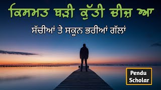 ਕਿਸਮਤ ਬੜੀ ਕੁੱਤੀ ਚੀਜ਼ ਆ || luck || kismat || short video|| Pendu Scholar