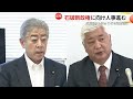 三原じゅん子氏をこども政策相に　石破新政権に向け人事進む　小林鷹之氏に広報部長打診も辞退