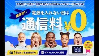 【公式】海外WiFiレンタルショップ