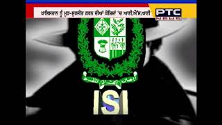 Watch: How Pakistan’s ISI trying to create disturbance in Punjab?