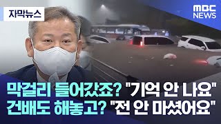 [자막뉴스] 막걸리 들어갔죠? \