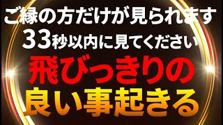 【前兆サイン】残念ですが何の変化も起こらない人には表示もされません。0.001％の人しか表示されないのでもし見れたら「強運者です」絶対に見逃さないでください。飛びっきりの良い事が「突然」起る前兆サイン