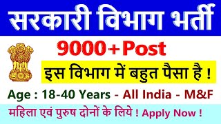 9000 पदों की सरकारी विभाग में आयी सीधी भर्ती 2023   | Latest Government Jobs 2023