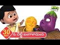 ఓ చిట్టి బంగాళాదుంప | తెలుగు రైమ్స్ | O Chitti Bangaladumpa | KidsOne Telugu