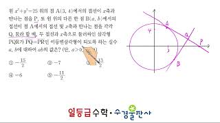 03 원의 방정식 [고난도] [2025년 일등급 수학 공통수학 2]