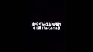 和平精英养居：Kill The Game