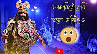 বান, ময়দানৱ আৰু কালনেমিৰ প্ৰৱেশ//Assamese bhaona//বামন অৱতাৰ//bamon avatar bhaona