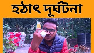 মাত্র কয়েক সেকেন্ডেই এই ঘটনা | আল্লাহ বাঁচিয়ে দিলেন