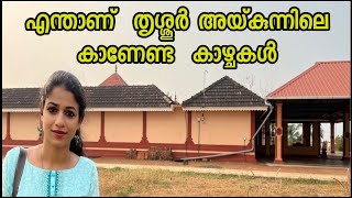 Aykunnuu Pandavagiri Temple | Ayyankunnu Trichur | Sunset viewpoint Trichur | History of Aykunnu