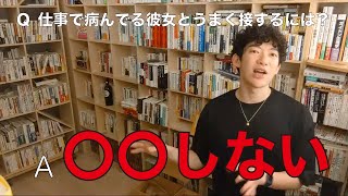 【彼氏必見】ネガティブな彼女を寄り添う紳士トークとは？これで人間関係 に困りません。【DaiGo切り抜き】