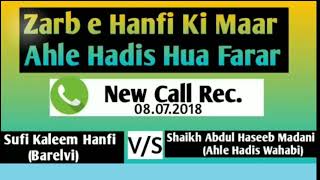 New Munazra (08 July 2018) Hazrat Allama Maulana Mufti Sufi Kaleem Hanfi Razvi Sahab Qibla