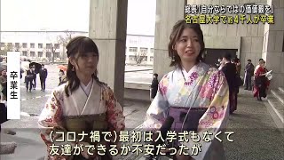 名古屋大学で卒業式　約4千人が巣立つ「友達と式に来られてよかった」 (24/03/25 12:02)