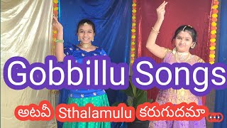 #Gobbillu #Atavisthalamulukarugudamaa||Gobbillu Songs||Atavi Sthalamulu|