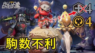 【デュオでプリースト4に行っては駄目な理由が分かる。プリースト4ディバイン4】 オートチェス野良デュオ