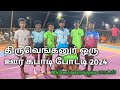 thiruvenganur kabaddi | 2024 | Michael mariyappan raids | Michael mariyappan ❤️