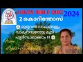 logos bible quiz 2024 @logosvijayaveedhi3852 2 കൊറിന്തോസ് മുഴുവൻ വാക്യങ്ങളും.