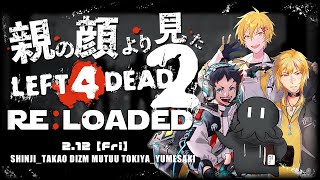 【L4D2】親の顔より見たL4D2 RE:LOADED【#親顔L4D2​】