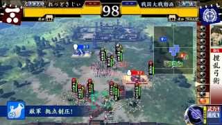 戦国大戦2.22D 毛利弓単で頑張る動画　その106