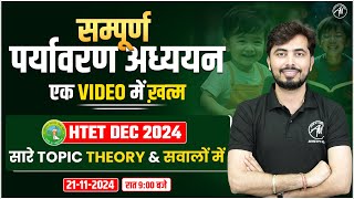 HTET EXAM 2024 | सम्पूर्ण EVS : एक VIDEO में खत्म | by Rohit Vaidwan Sir