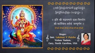 Pragna Vivardhana Karthikeya Stotram - Recited By Lakshmi V Putcha