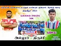 Round 1| MUTHTHARASANALUR  vs VEERASINGAM ALLUR | 60KG Allur Kabadi Live | THANJAI KABADDI LIVE 2024