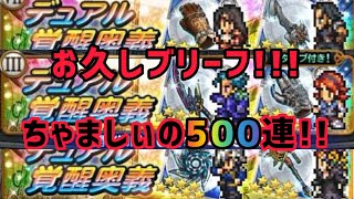 【FFRK】Ⅷ/Ⅲ/Ⅶ【SeeDへの挑戦/ 幻影の宮殿/ラビリンスダンジョン(S3-5/FF7)】装備召喚　ようやくガチャ引けました！