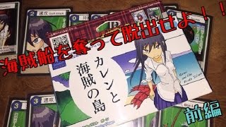 「カレンと海賊の島」解説＆実況！前編【香車魂！】