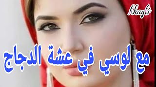 حكايتي مع  خو راجلي