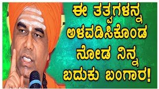 ದಿಂಗಾಲೇಶ್ವರ ಸ್ವಾಮೀಜಿ ಪ್ರವಚನ dingaleshwara swamiji motivational speech kannada pravachan part -4