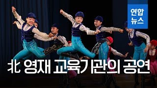 김정숙 여사, 北영재교육기관인 '만경대학생소년궁전' 방문 / 연합뉴스 (Yonhapnews)