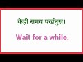 daily use english sentences घरमै बसि english बोल्न सिकौँ basic english speaking practice nepali