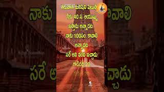 మనిషి జీవితం అంటే ఇదే #వాస్తవం #life #lifeofretireebyjhansi #shortvideos