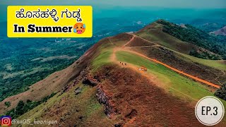 ಹೊಸಹಳ್ಳಿ ಗುಡ್ಡ, ಸಕಲೇಶಪುರ | Hosahalli Gudda Off-Road and Areal View, Sakleshpura