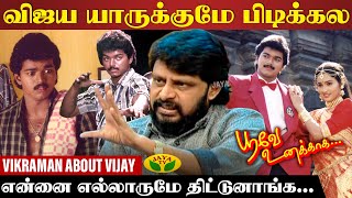 Vijay-யை Choose பண்ண காரணம் இது தான் | Director Vikraman | Thalapathy Vijay | Jaya Tv