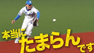 【スルスルっと】源田壮亮が “たまらん”のです【いけちゃう】