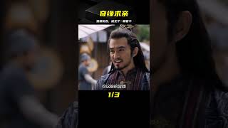 奇緣：姑娘為躲避和親故意扮丑，不料被帥王子一眼看上，當場求親 #电影 #电影解说 #影视 #影视解说 #剧情