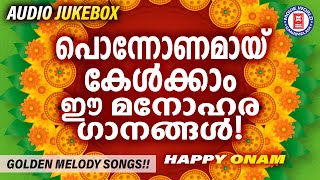 ഈ പൊന്നോണത്തിൽ മനസ് നിറയെ കേൾക്കാം നിങ്ങൾക്ക്  പ്രിയപ്പെട്ട ഗാനങ്ങൾ | ONAM SPECIAL SONGS