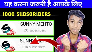 subscriber kaise badhaye || how to increase subscribers on youtube channel - 1000 subscriber kare