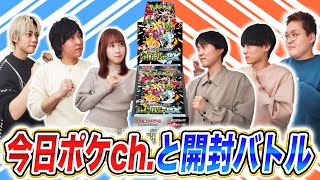 【開封】今日ポケch.とコラボ！｢シャイニートレジャーex｣で開封バトル！【ポケカ/ポケモンカード】